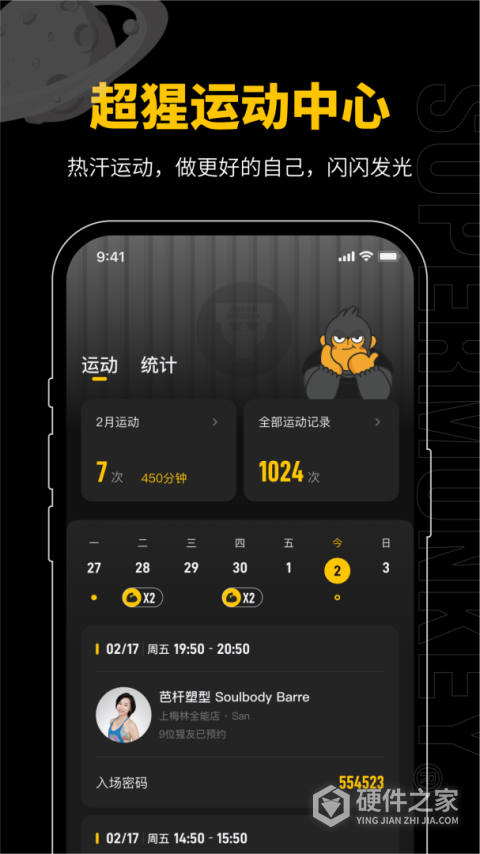 超级猩猩app
