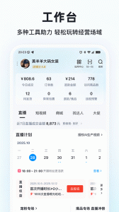 快手小店商家版
