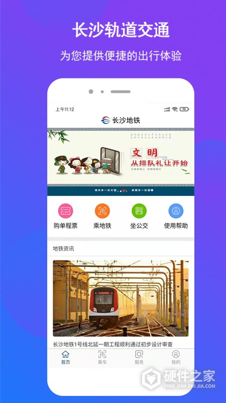 长沙地铁App