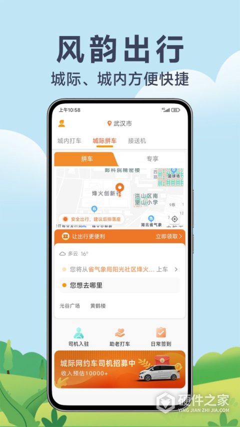 风韵出行app