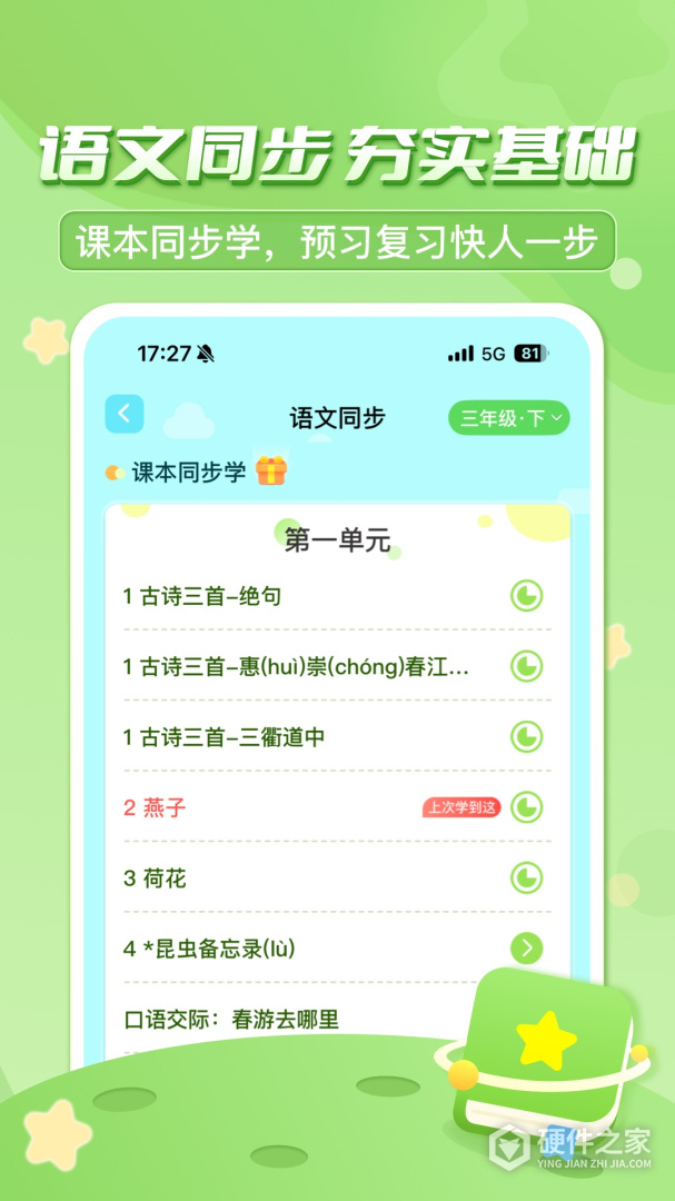 出口成章