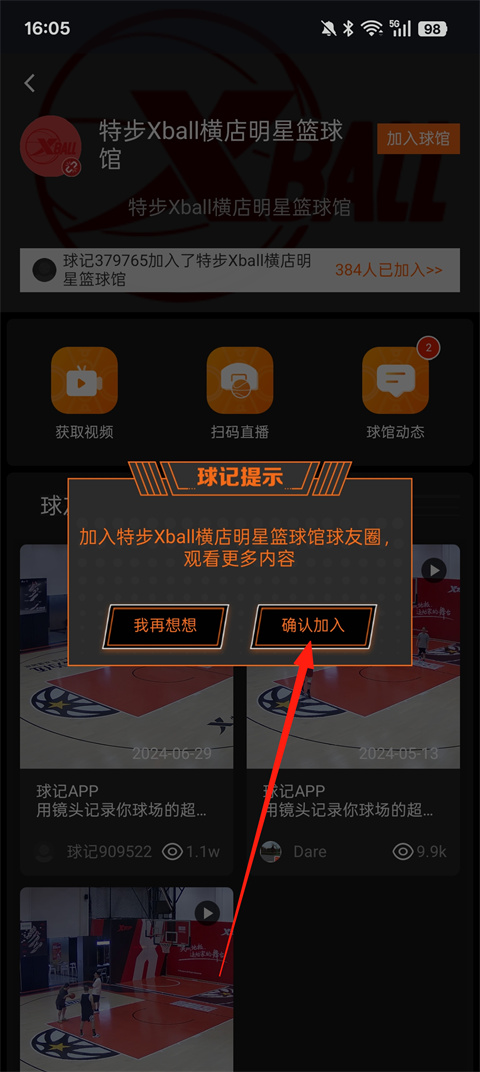 球记app