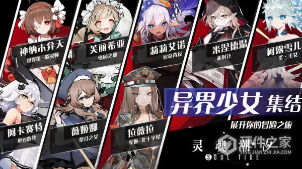 灵魂潮汐vivo渠道服
