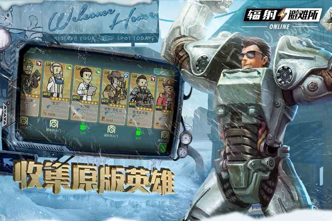 辐射：避难所Online九游版