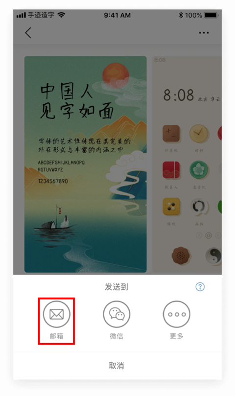 手迹造字APP