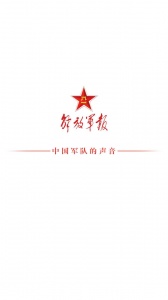 解放军报