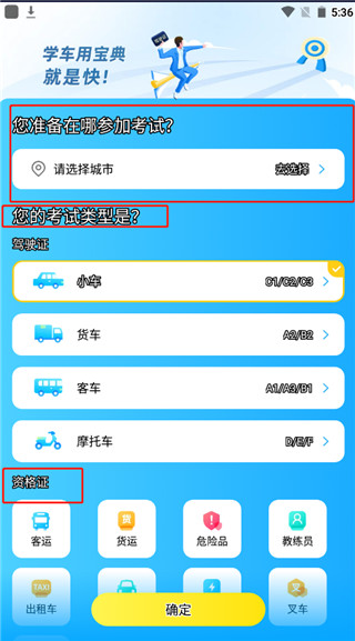 驾考宝典极速版app