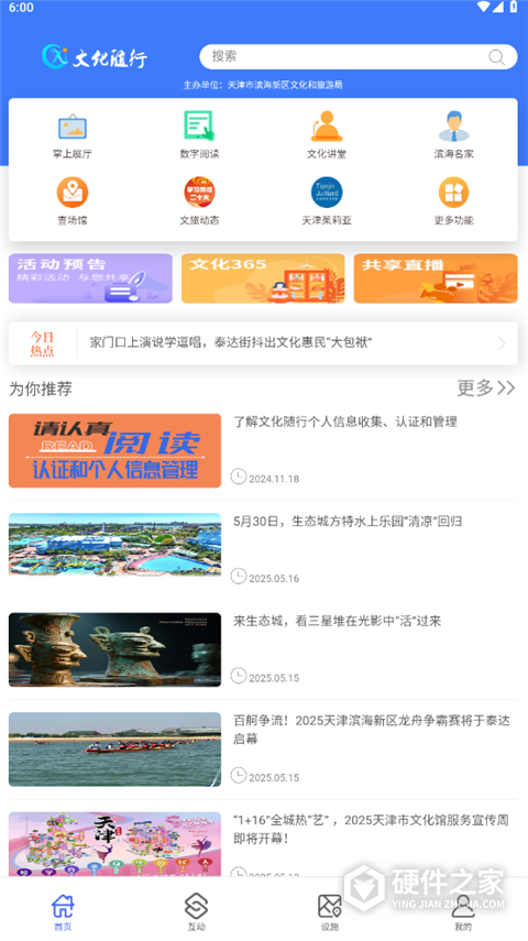 文化随行