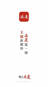 掌上安庆