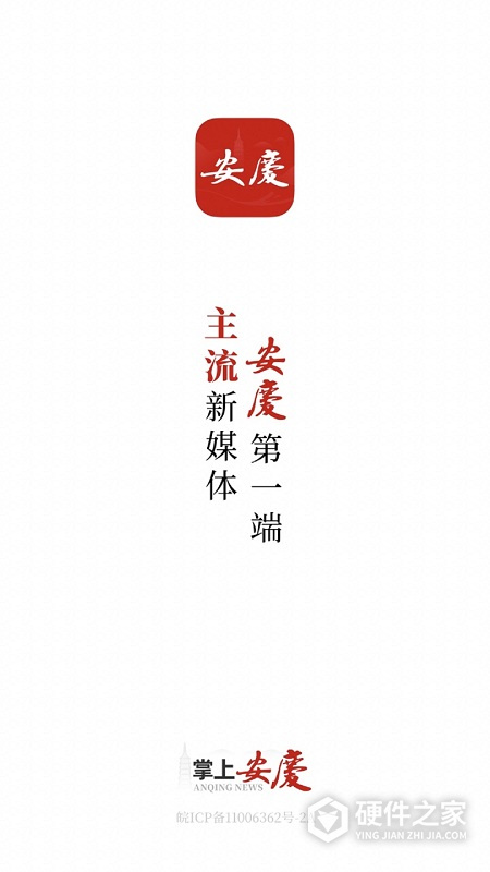 掌上安庆