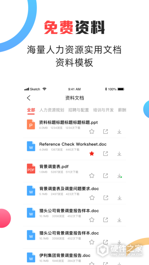 儒思HR