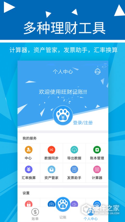 旺财记账app