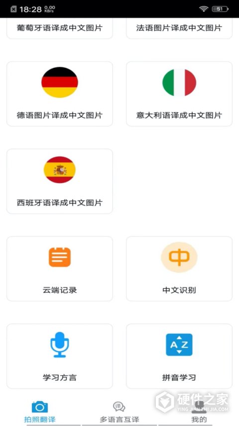 拍照翻译官app