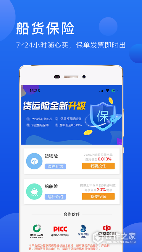 携船网app