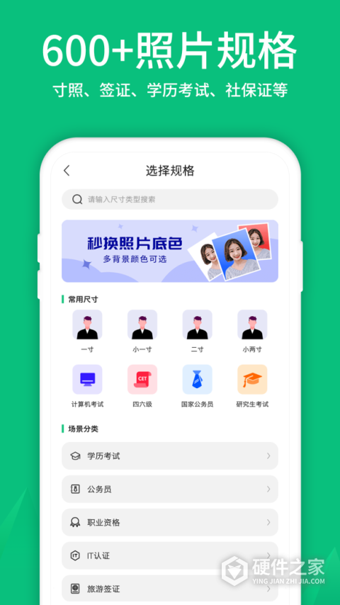 寸照制作