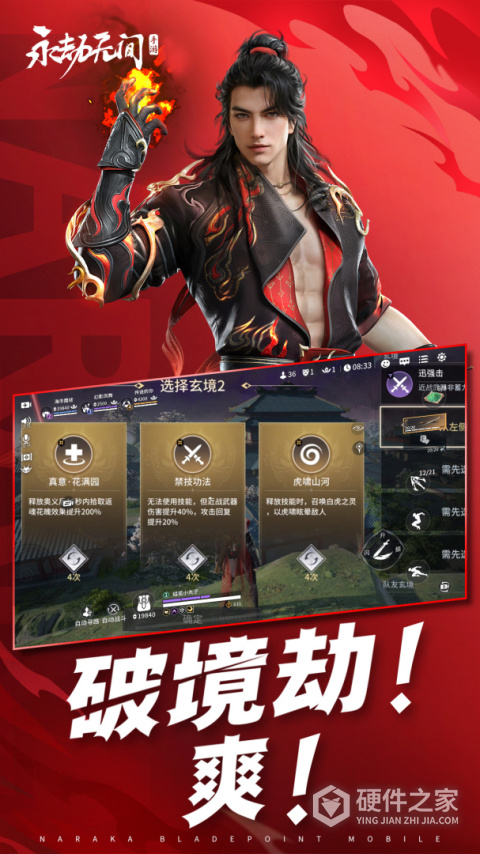 永劫无间手游