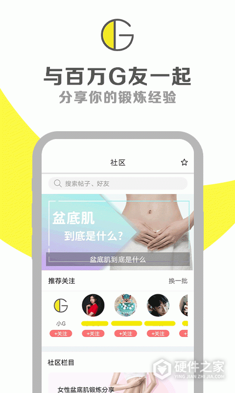 G动锻炼盆底肌app