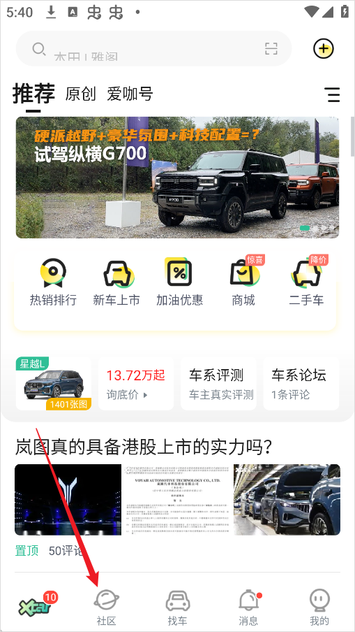 爱卡汽车app