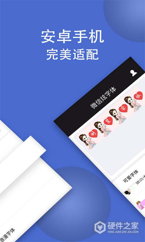 微信炫字体(改名波澜炫字体)