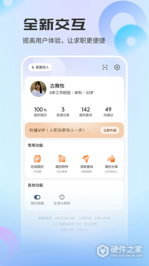 长沙直聘app