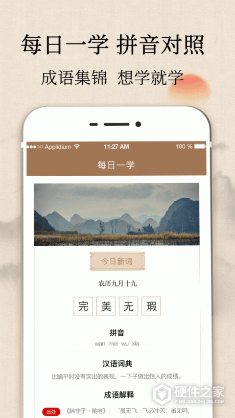 成语字典最新版