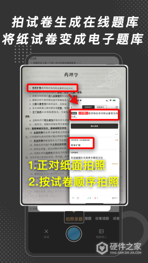 刷刷题app