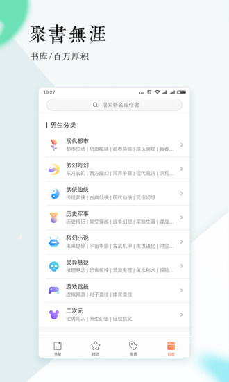 宜搜小说免费版