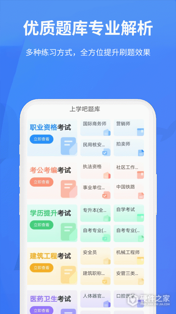 上学吧题库