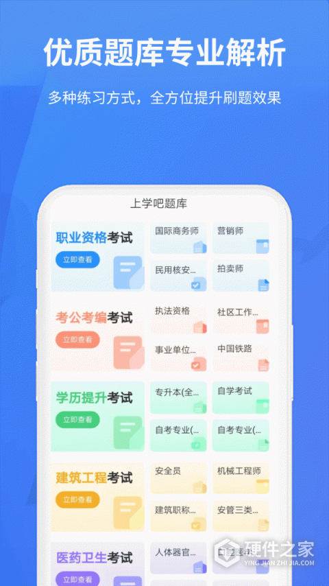 上学吧题库app