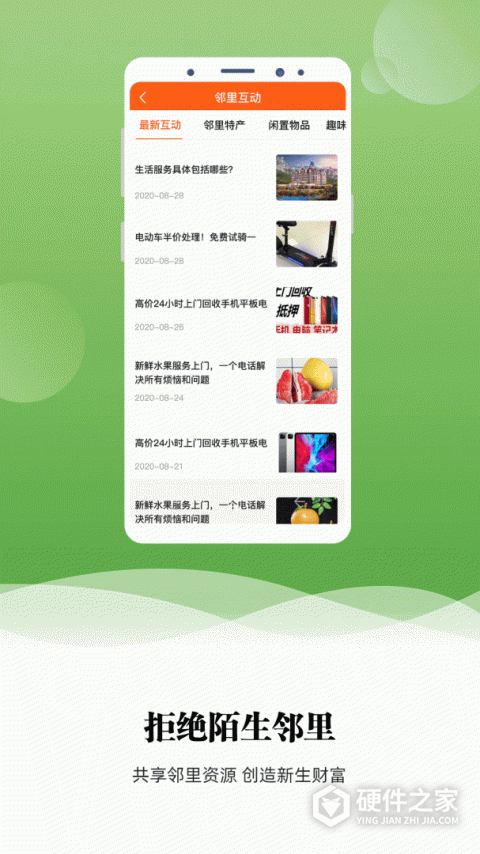 业委会服务软件