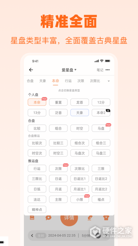 爱星盘app最新版