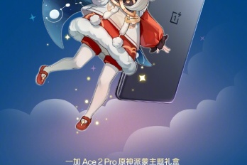 一加Ace2Pro手机《原神》派蒙主题礼盒介绍