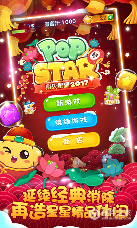 消灭星星2017官方正版