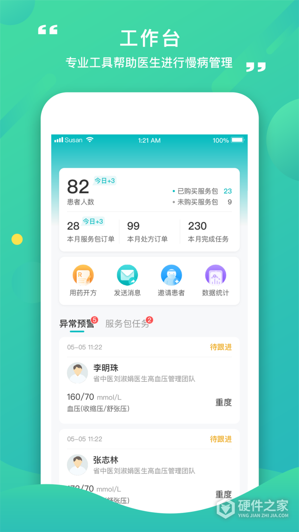 康合上医