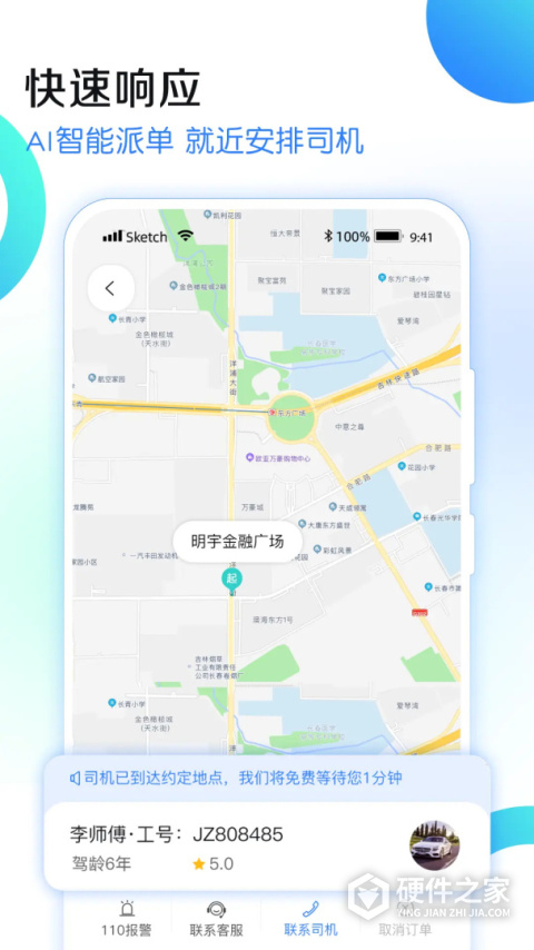 九州代驾App