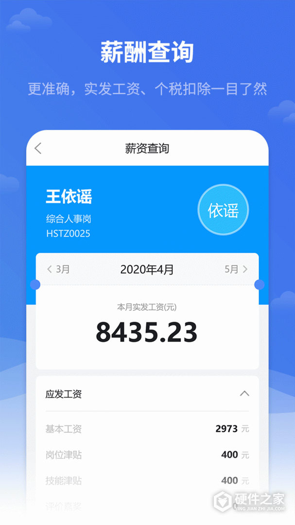 红海eHR
