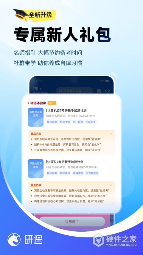 研途考研app