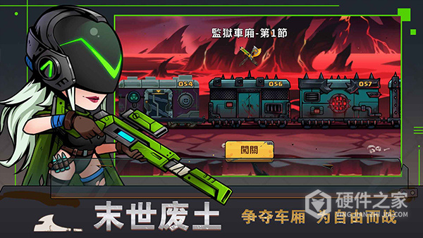 末世列车