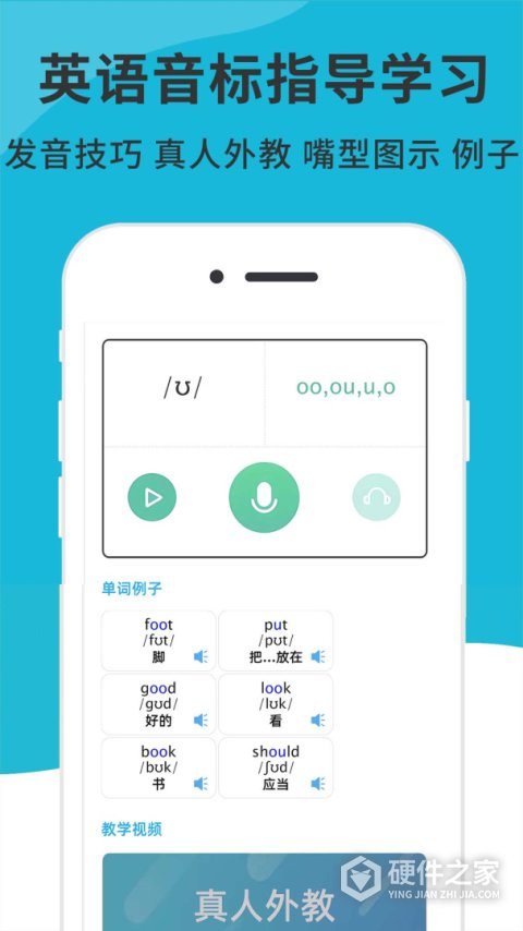 英语音标精编app
