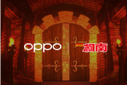 Reno6 Pro+定制的柯南限定版发布时间