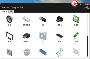 Lenovo Diagnostics(联想硬件诊断软件)