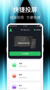 投屏