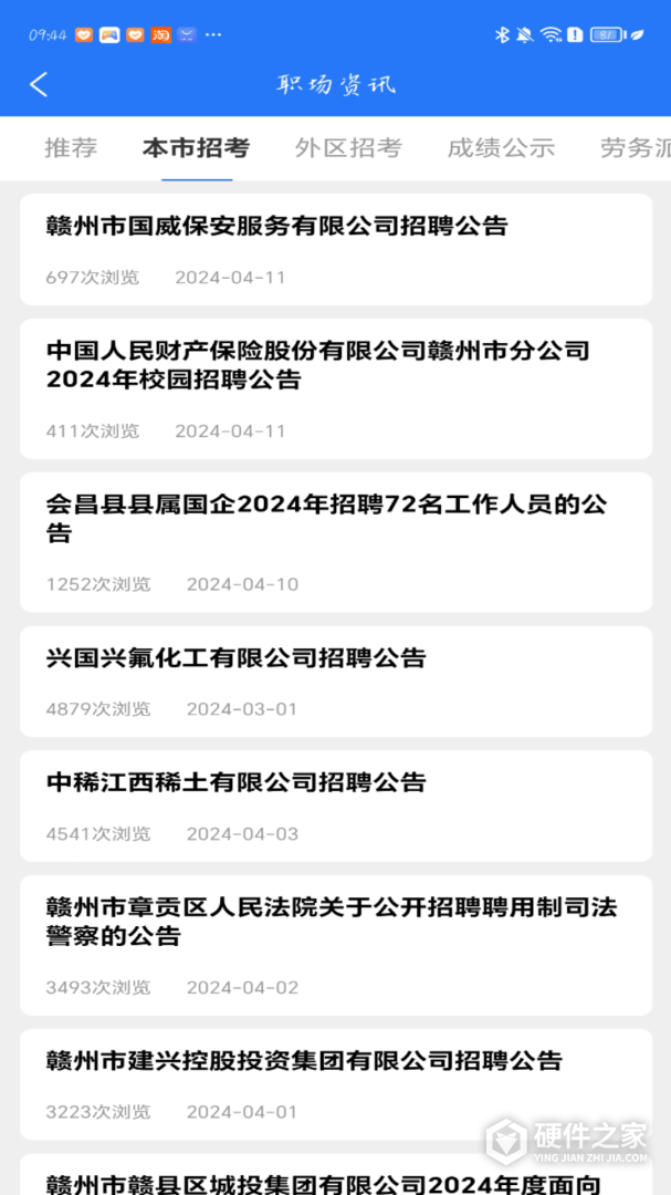 赣州人事人才网