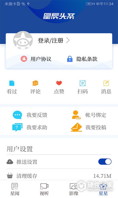 星辰头条app
