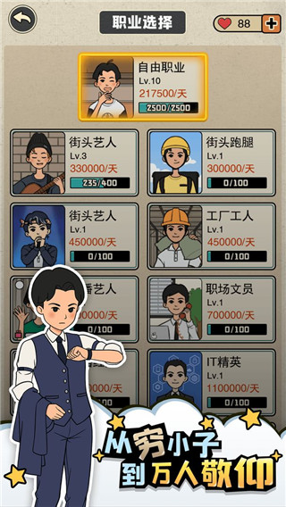 相亲那些事儿无限体力版