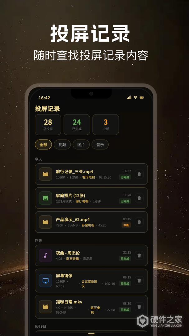 无线投屏助手
