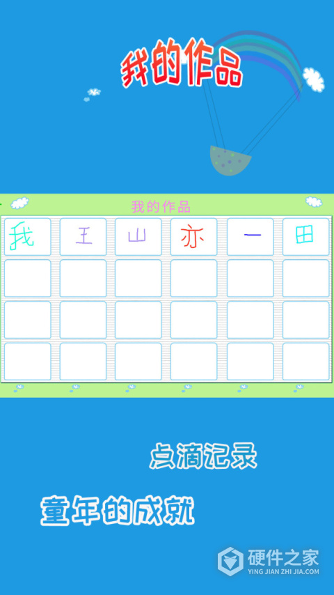 儿童学写字