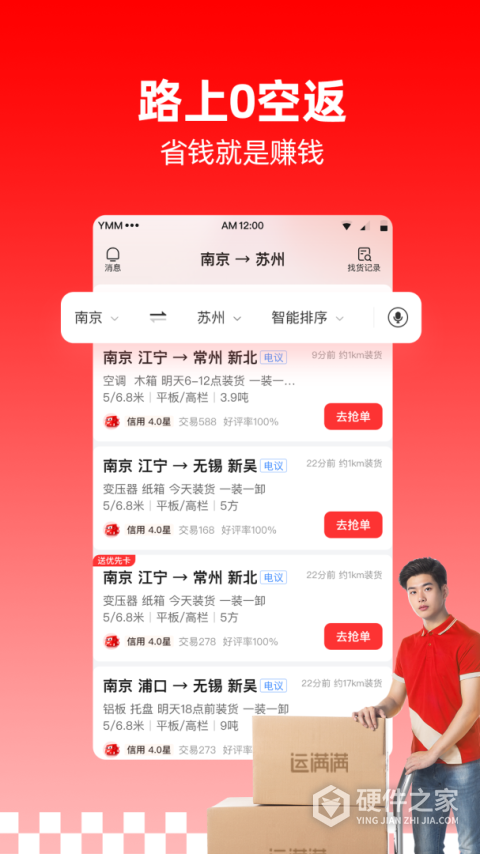 运满满司机