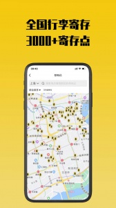 存知己寄存