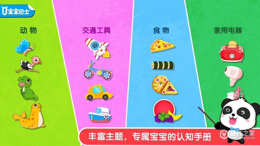宝宝认知大全